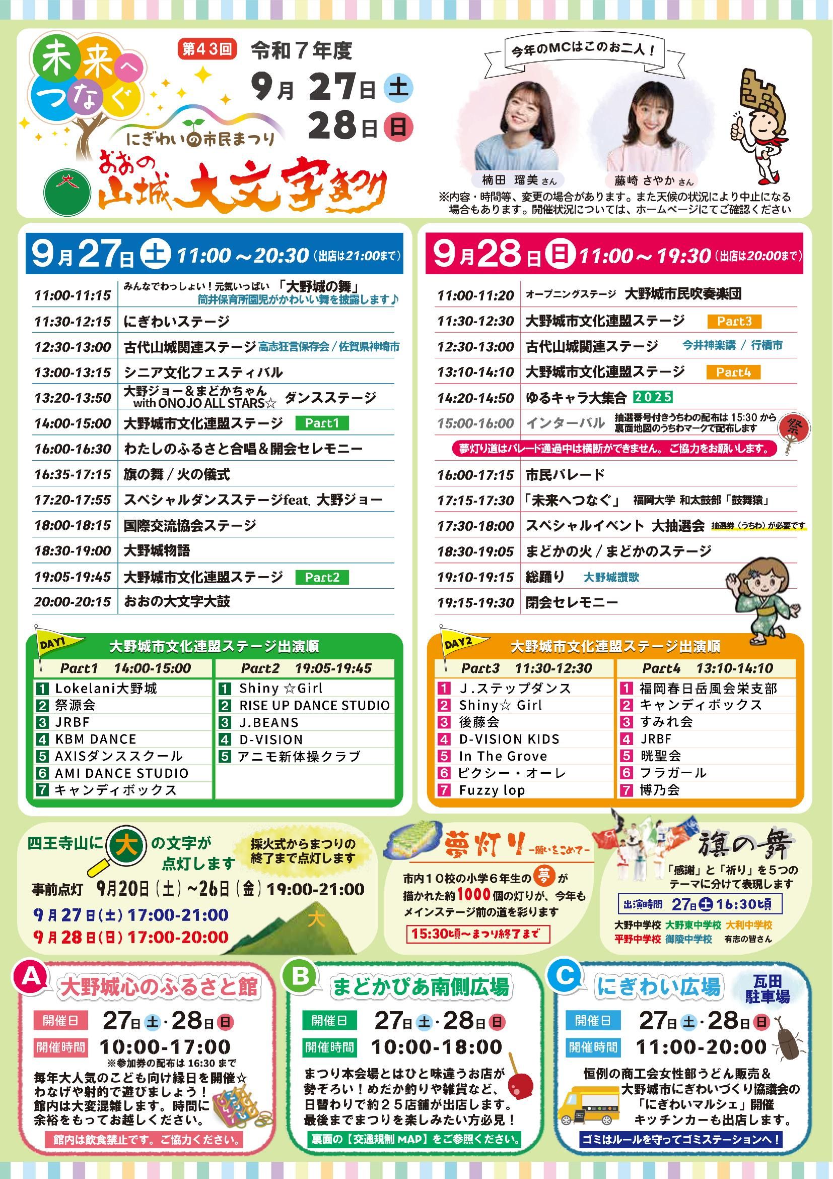 第43回おおの山城大文字まつり