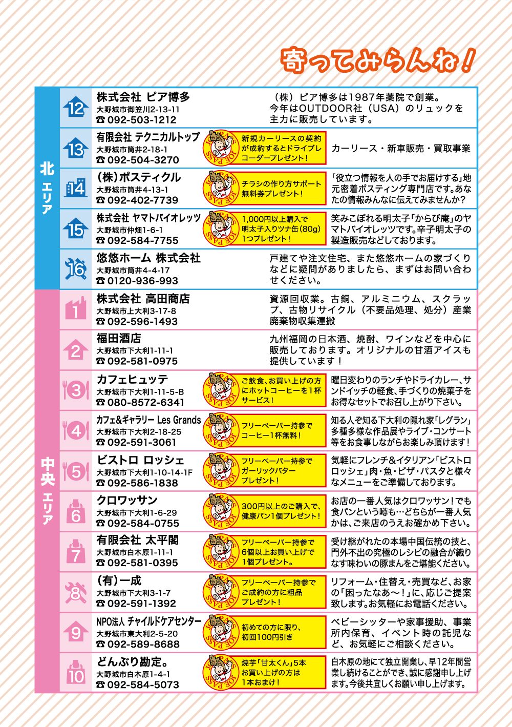 フリーペーパー おおのじょう 第5号 まどかのふもと 一般社団法人大野城市にぎわいづくり協議会