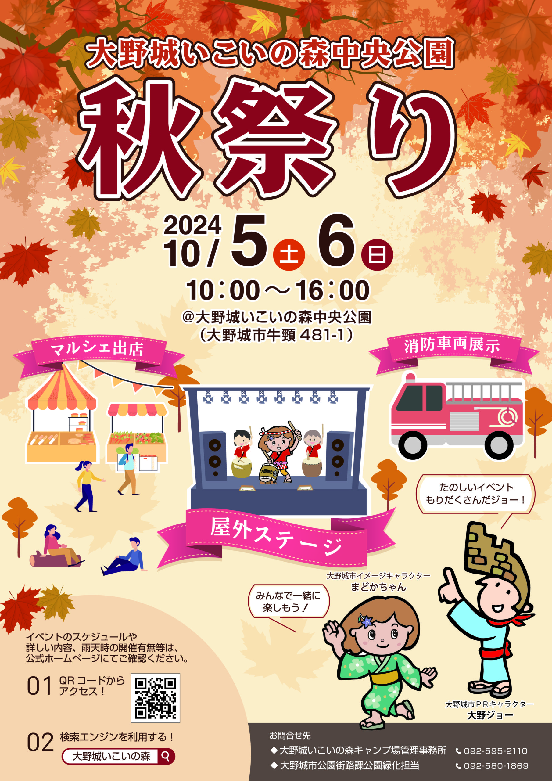 いこいの森中央公園秋祭り | まどかのふもと｜一般社団法人大野城市