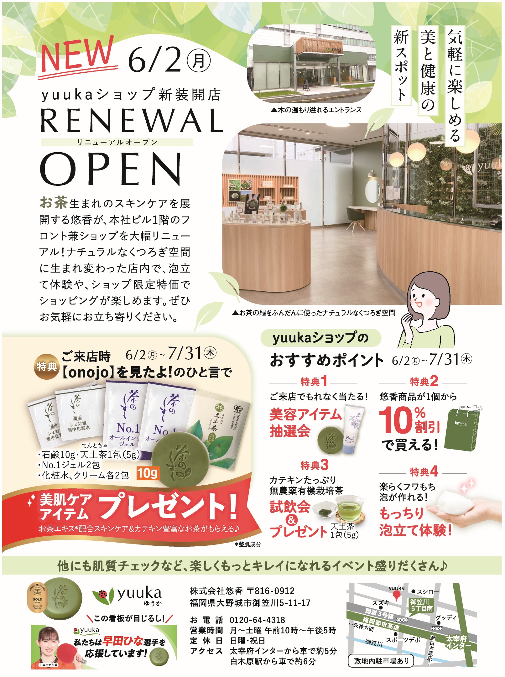 yuukaショップ新装開店!